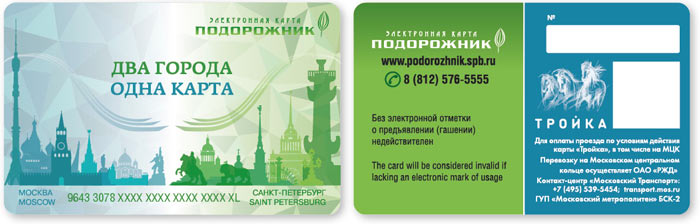 La carta di trasporto pubblico Podorozhnik-Troika per San Pietroburgo e Mosca